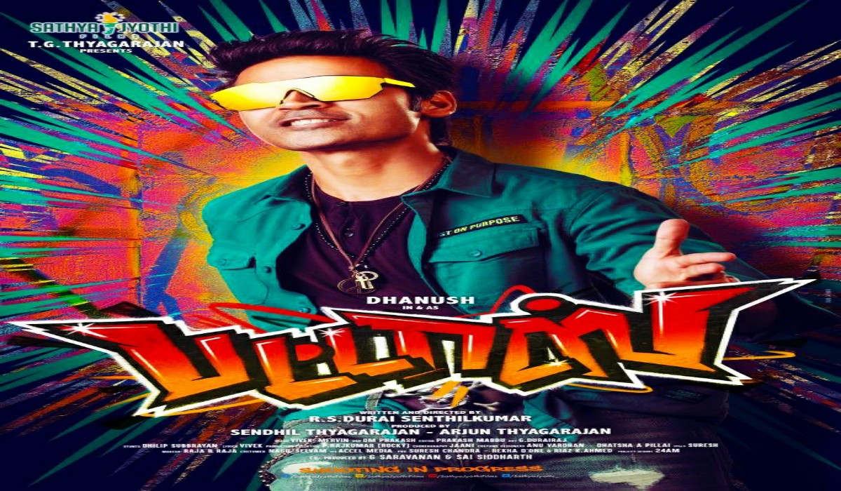 நடிகர் தனுஷின் பட்டாசு: ஃபர்ஸ்ட் லுக்(First look)