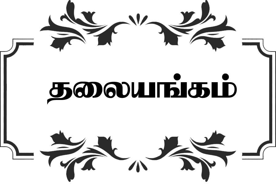 குழப்பம் தீருமா?