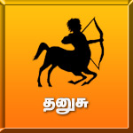 தனுசு
