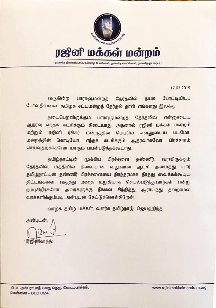 தமிழக சட்டமன்றத் தேர்தல் தான் எங்களது இலக்கு நடிகர் ரஜினிகாந்த்