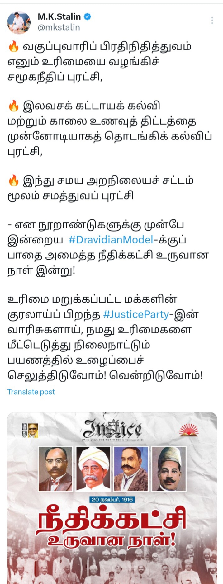 இன்று நீதி கட்சி தோன்றிய நாள் தமிழக முதலமைச்சர் மு .க .ஸ்டாலின் ....
