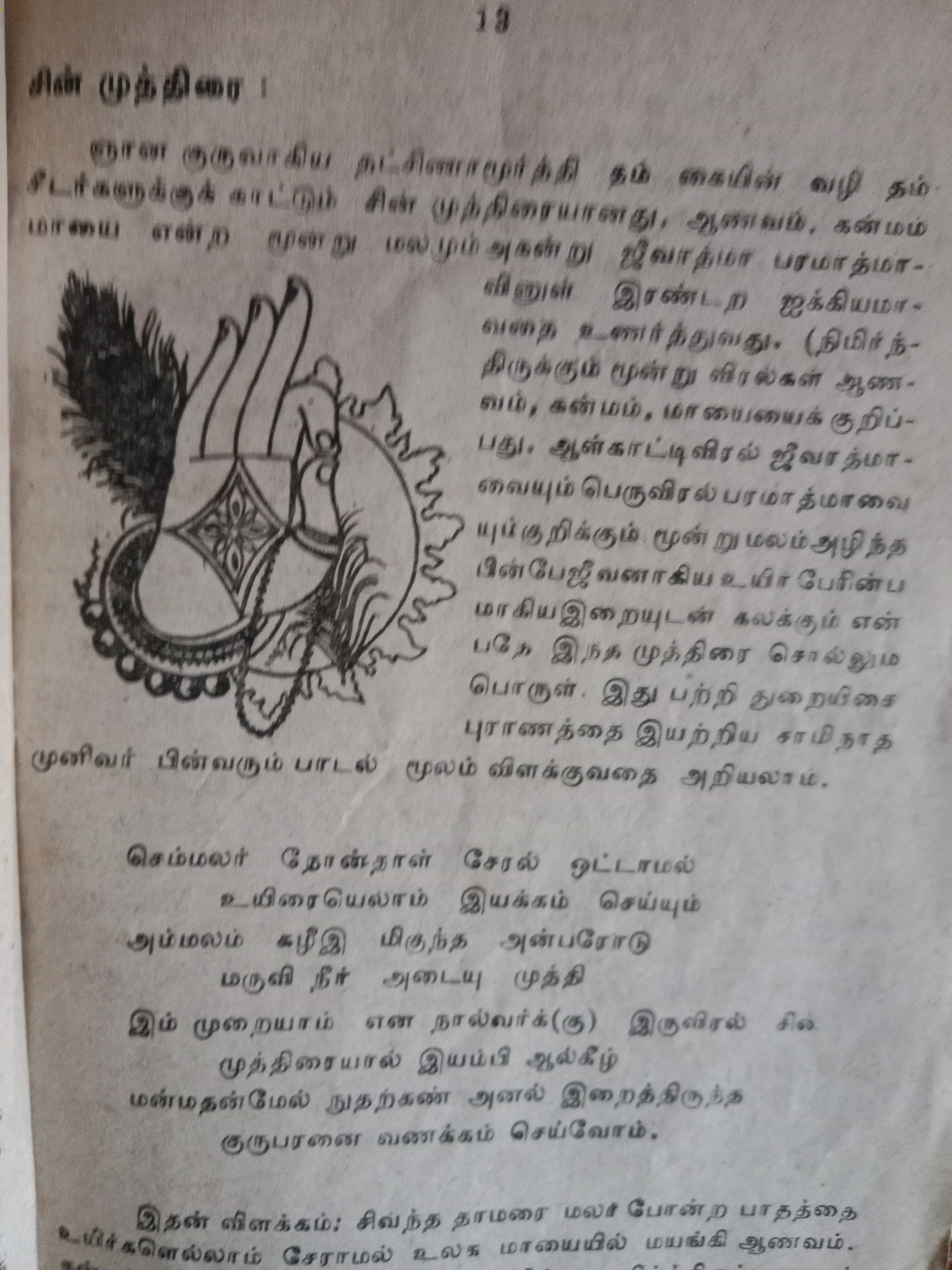 : சின்முத்திரை அப்படி என்னதான் சொல்கிறது.