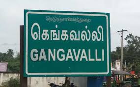 gangavalli.jpg