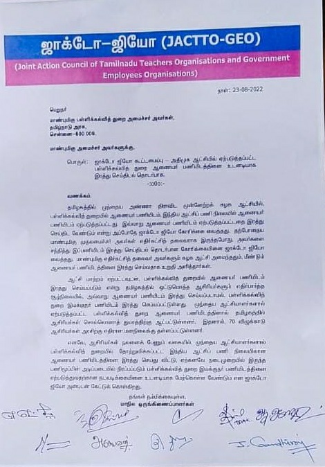 70% ஆசிரியர்கள் அரசுக்கு எதிரான மனநிலைக்கு உள்ளதாக ஜக்டோ ஜியோ அறிக்கை